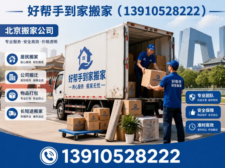 昌平区北京搬家公司展示图