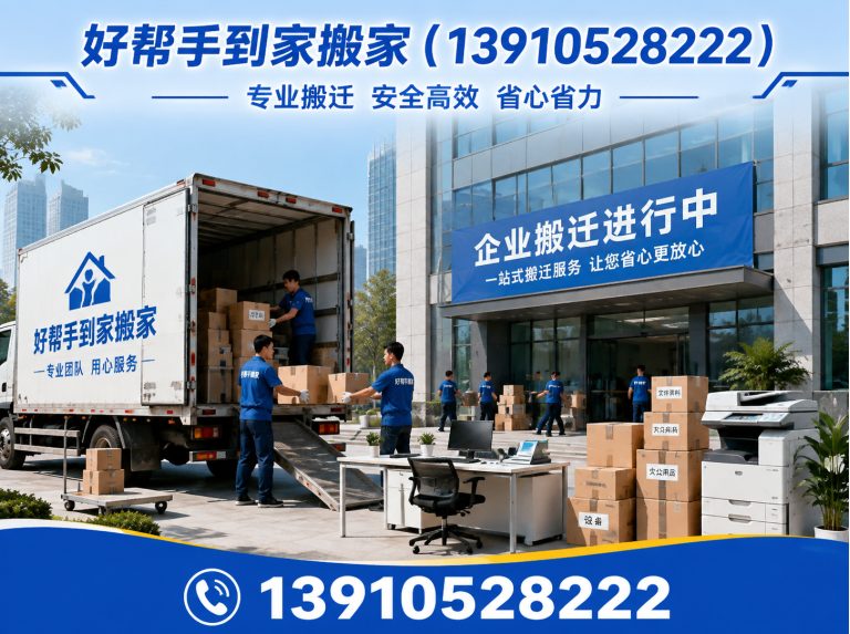 昌平区明码标价搬家展示图